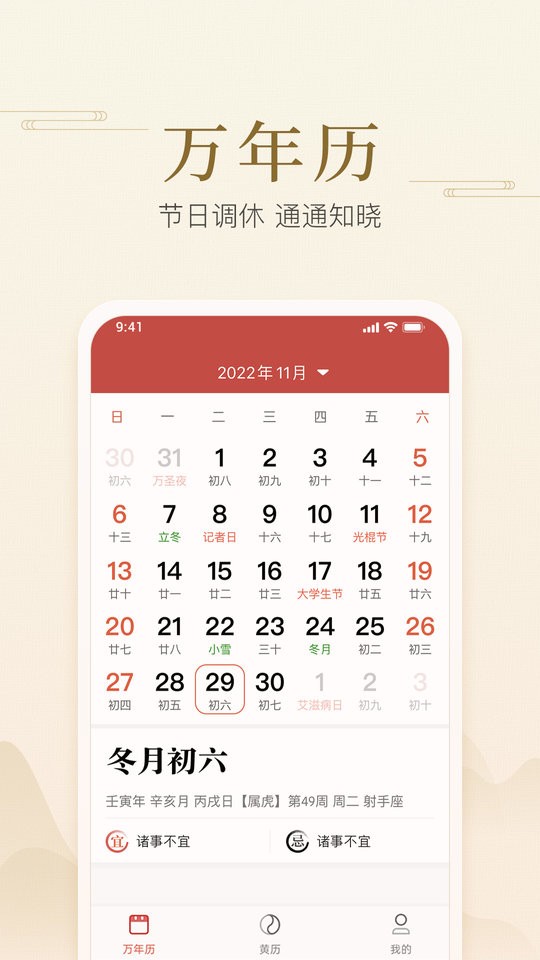 快捷日历最新版截图2