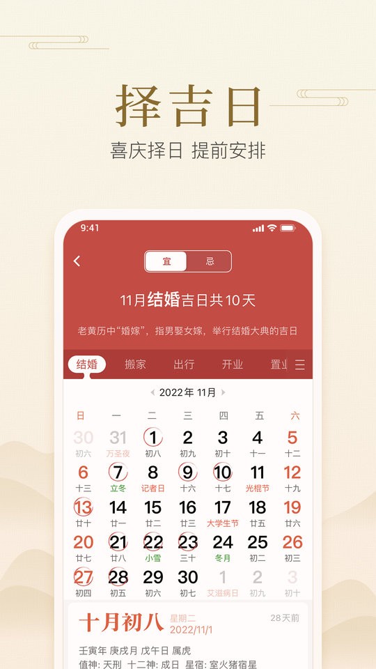 快捷日历最新版截图3