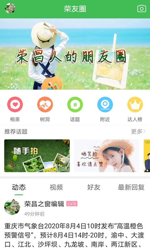 荣昌之窗最新版截图1