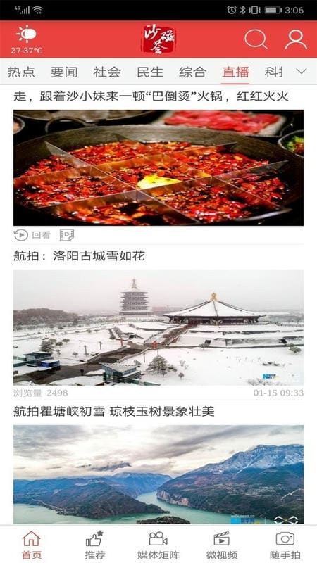 重庆沙坪坝沙磁荟手机客户端截图3