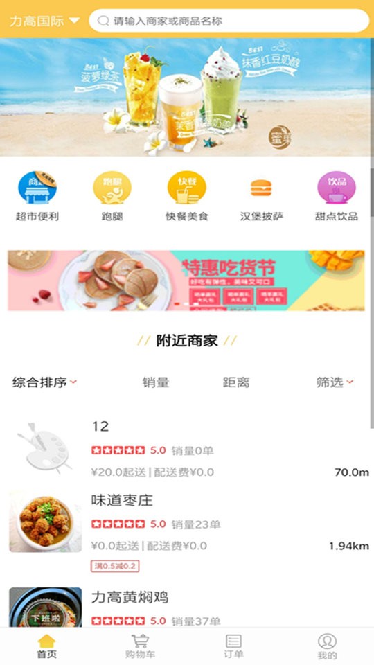 小火车外卖平台截图1