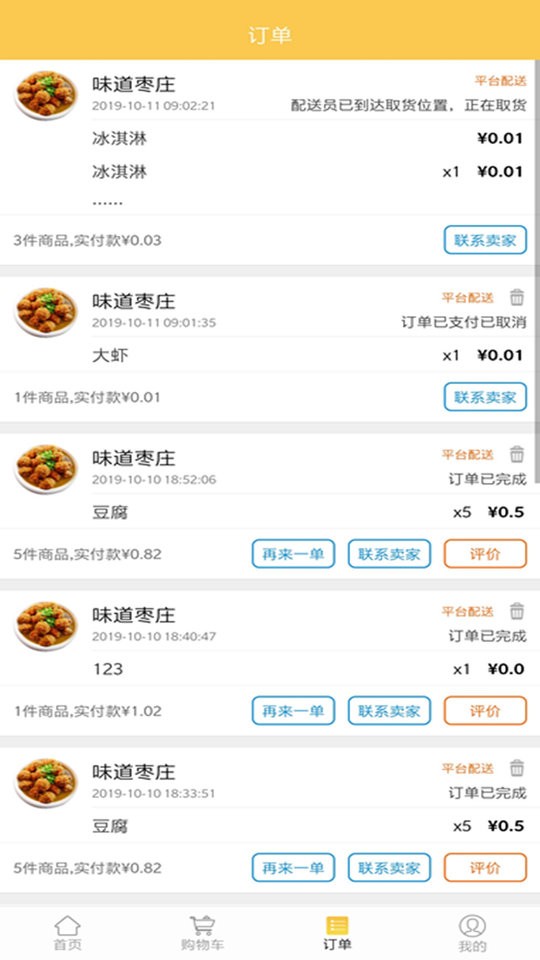 小火车外卖平台截图3