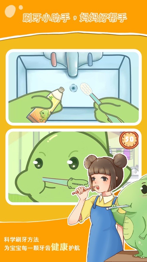 Xrush牙刷宝app下载