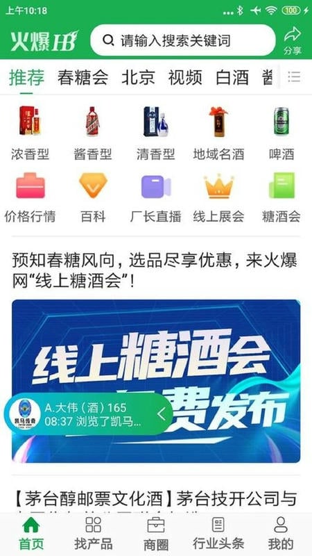 火爆招商网app