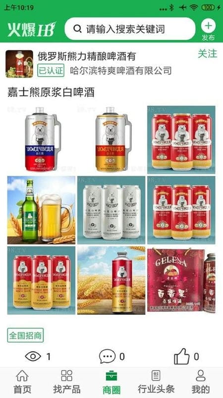火爆招商网官方版截图1