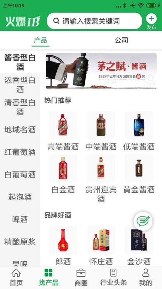火爆招商网官方版截图2