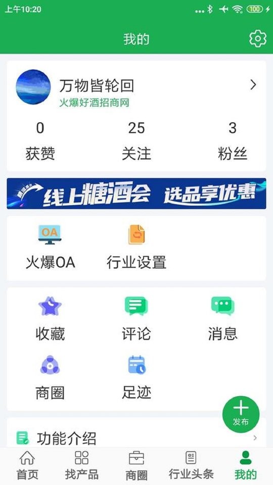 火爆招商网官方版截图3