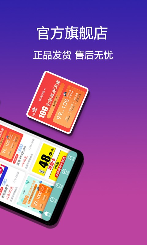 流量市场手机版截图1