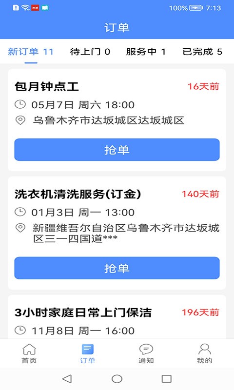 都是匠app下载