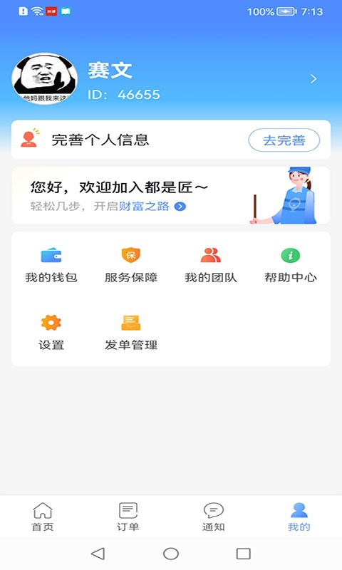 都是匠接单截图1
