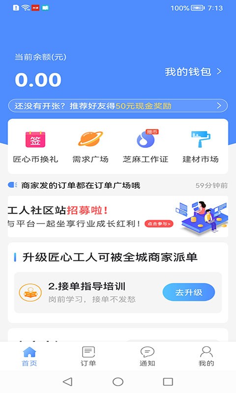 都是匠接单截图4