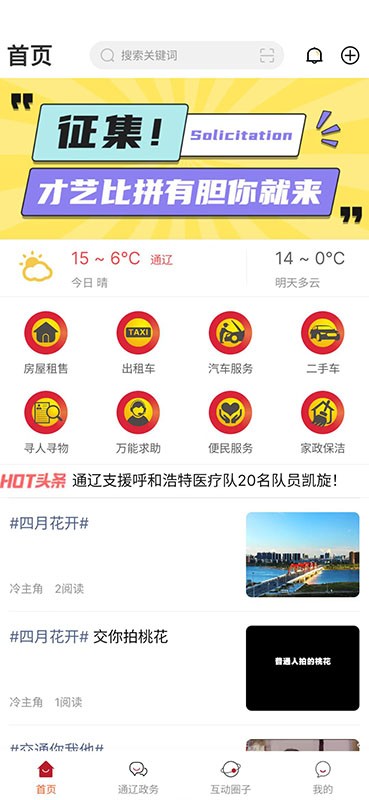 在通辽客户端截图1