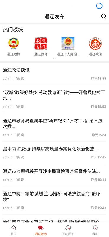 在通辽客户端截图2