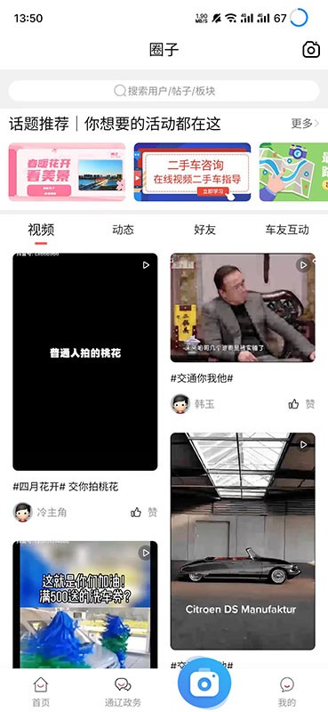 在通辽客户端截图3
