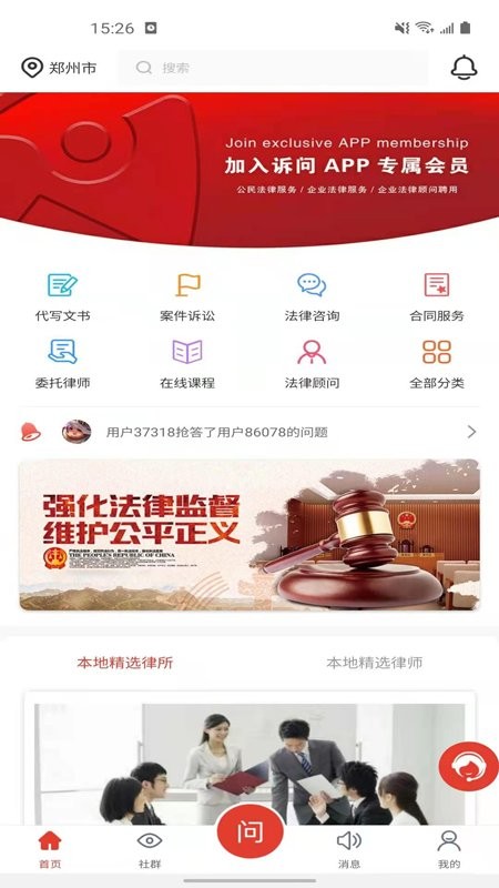 诉问律师平台截图2
