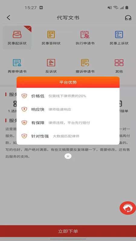 诉问律师平台截图4