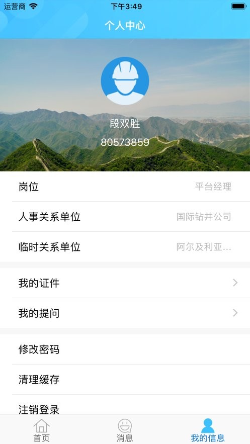 长城远程最新版本下载