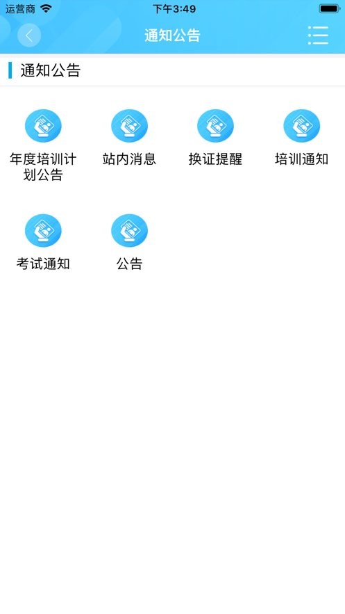 长城远程在线培训app截图1