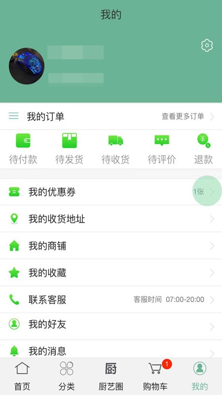 便民买菜平台截图2