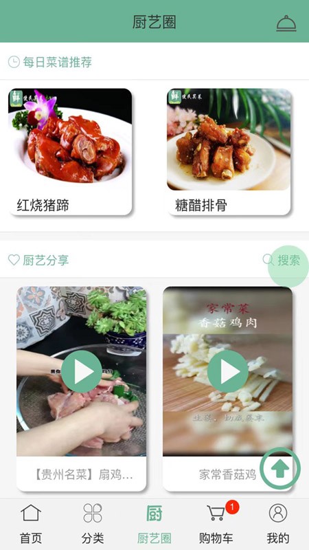 便民买菜平台截图3