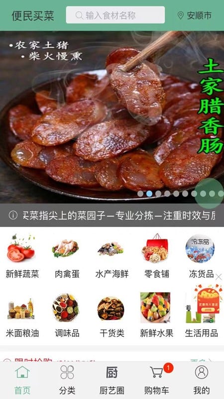 便民买菜平台截图4