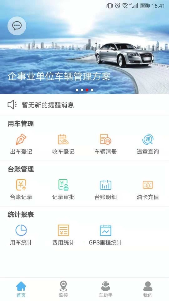 智管车官方版app截图1