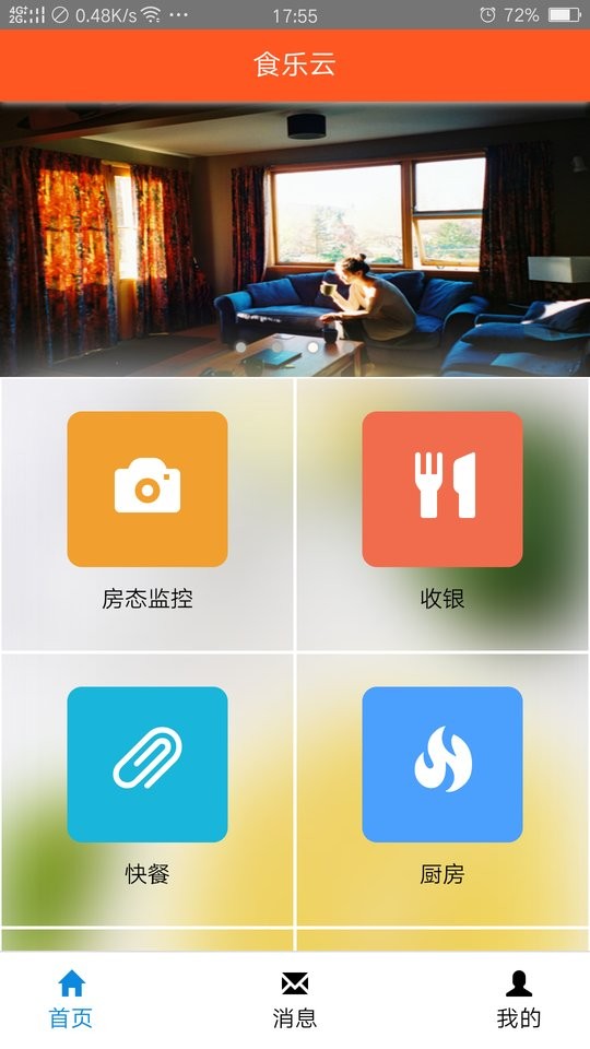 食乐云餐饮管理软件截图1