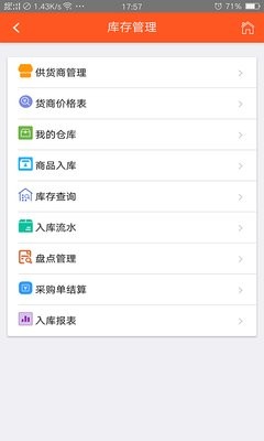 食乐云餐饮管理软件截图2
