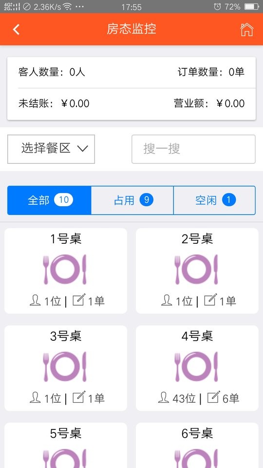 食乐云餐饮管理软件截图4