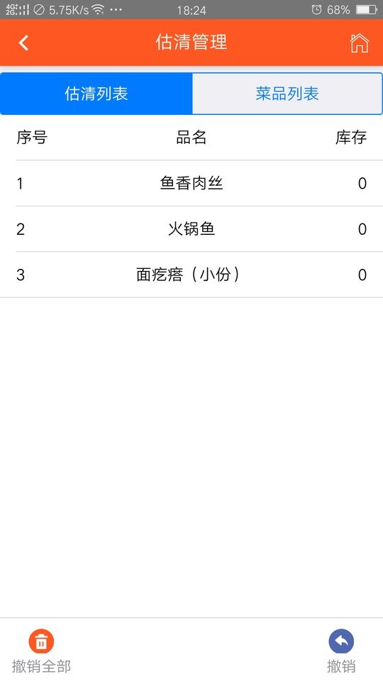 食乐云餐饮管理软件截图5