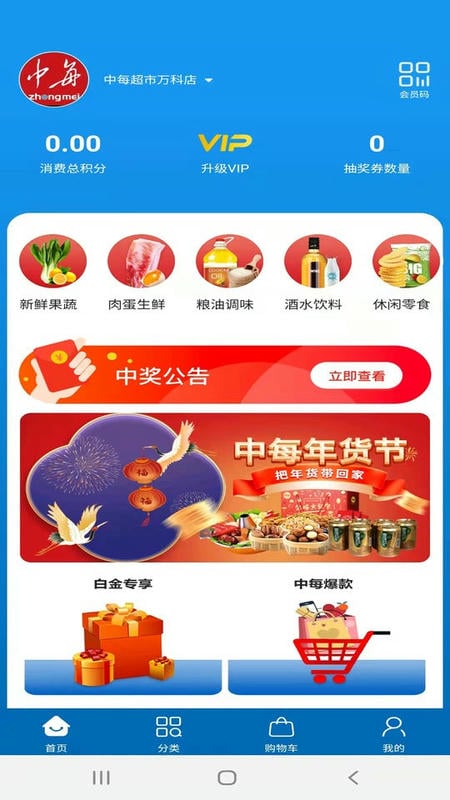 中每超市软件下载