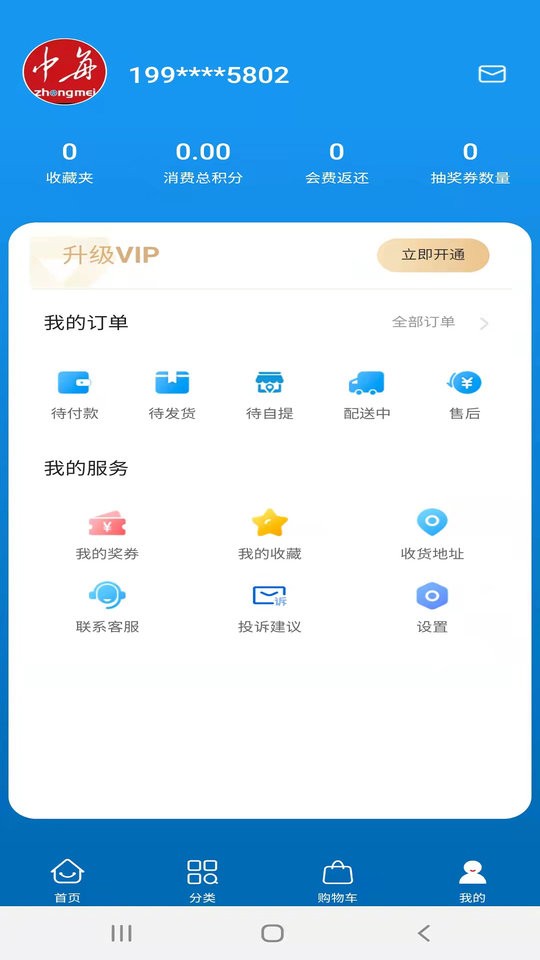 中每超市app截图2