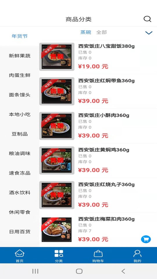 中每超市app截图3