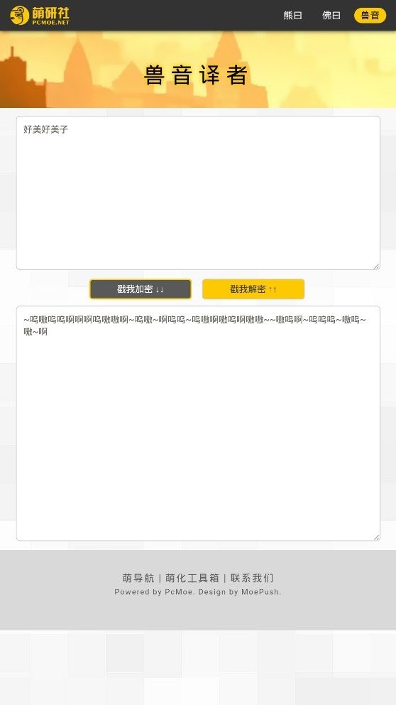 新佛曰翻译app