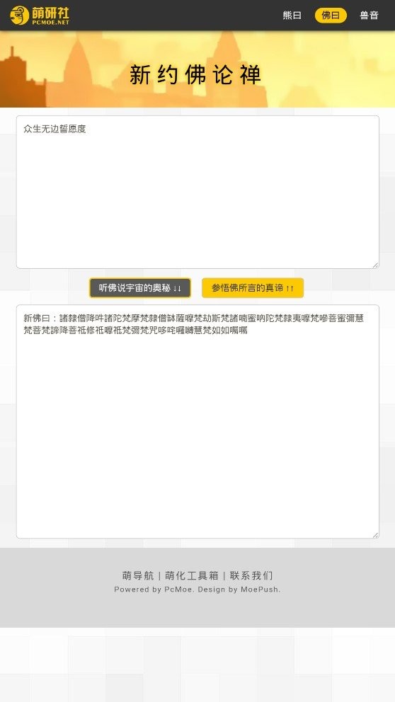 新佛曰翻译官方版截图1