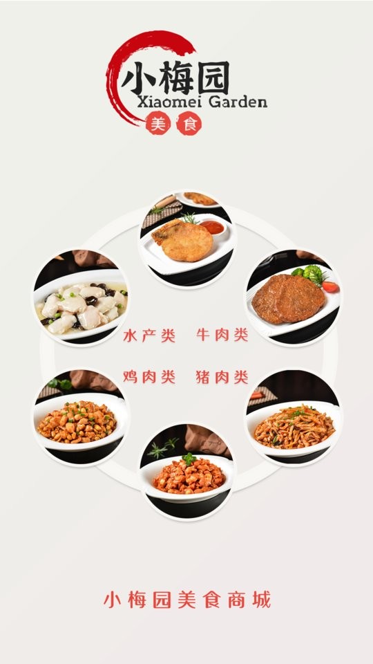 小梅园官方下载