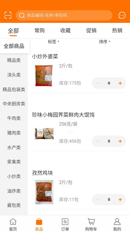 小梅园半成品菜截图1