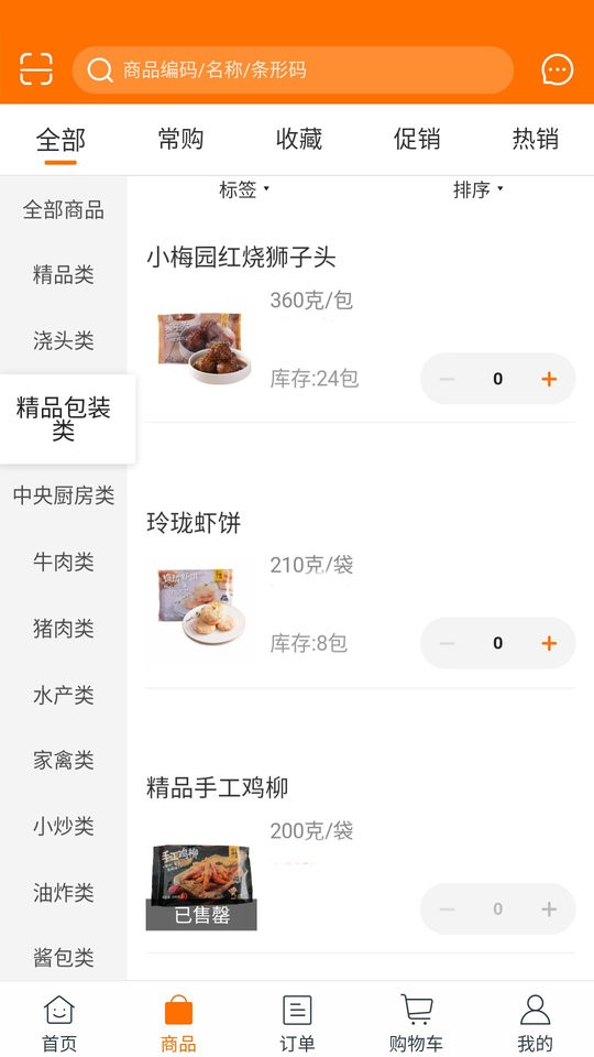 小梅园半成品菜截图2
