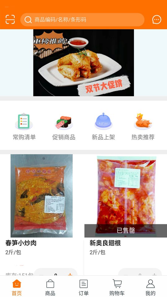 小梅园半成品菜截图4