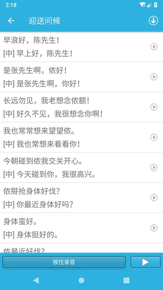 学说上海话手机软件截图2