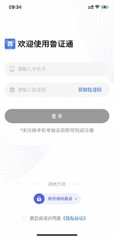 鲁证通app