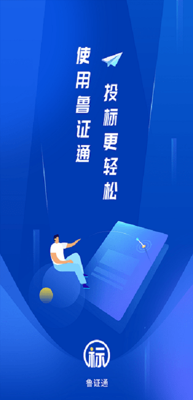 鲁证通客户端截图1