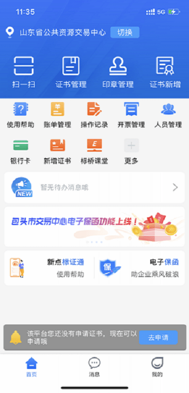 鲁证通客户端截图2