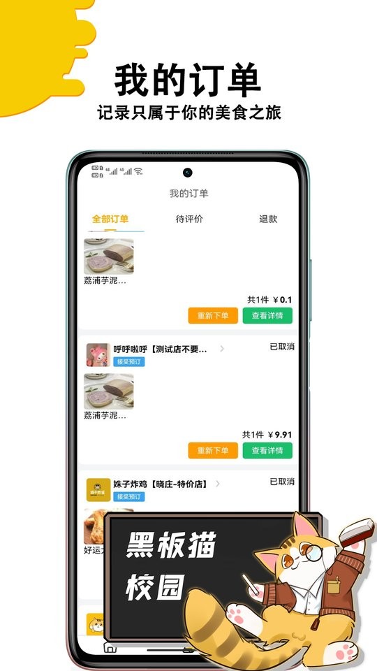 黑板猫校园平台下载