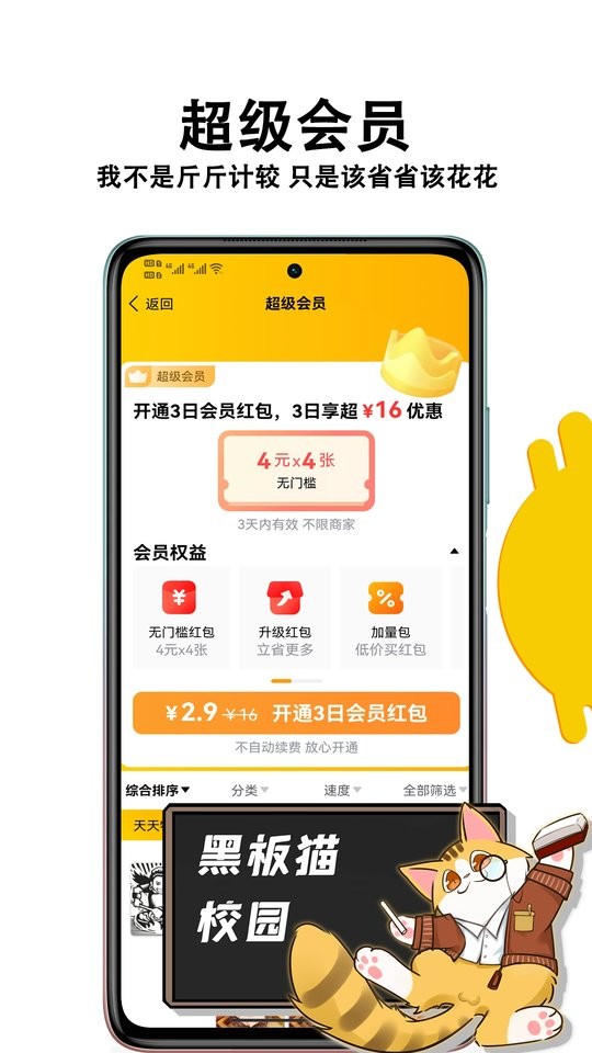 黑板猫校园外卖截图1