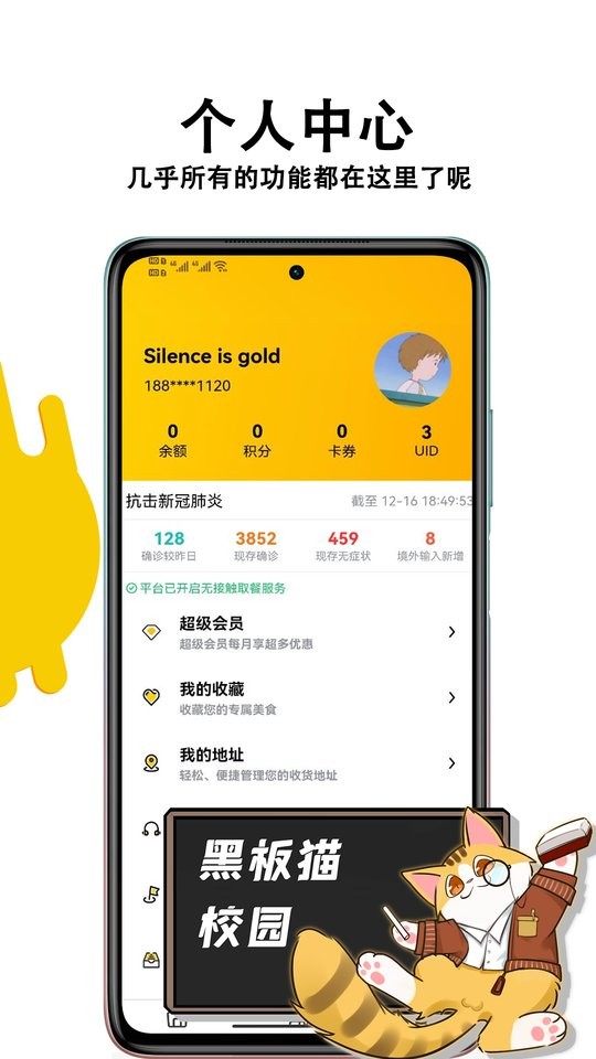 黑板猫校园外卖截图2