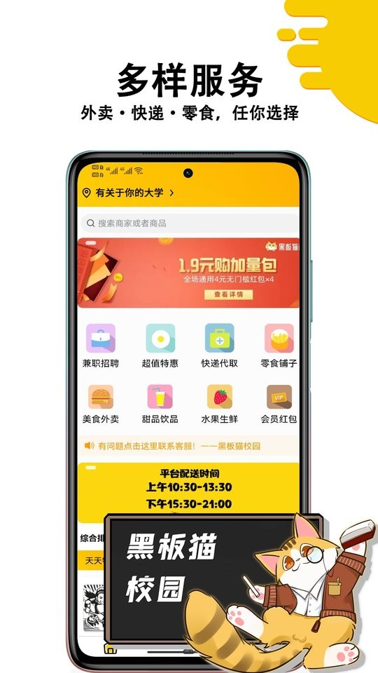 黑板猫校园外卖截图4