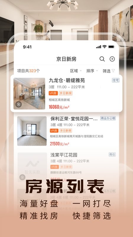 JR新房最新版截图2