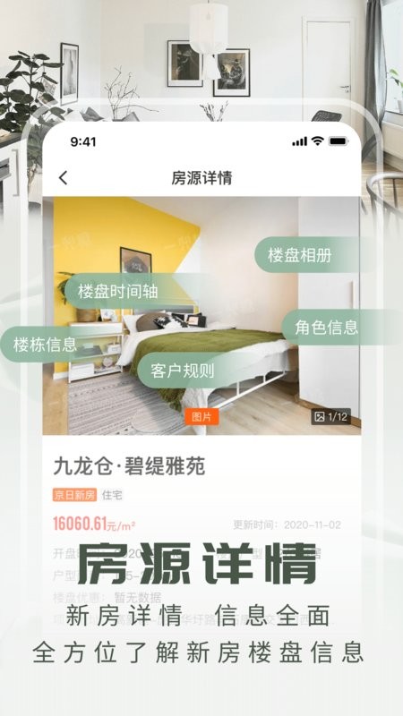 JR新房最新版截图3