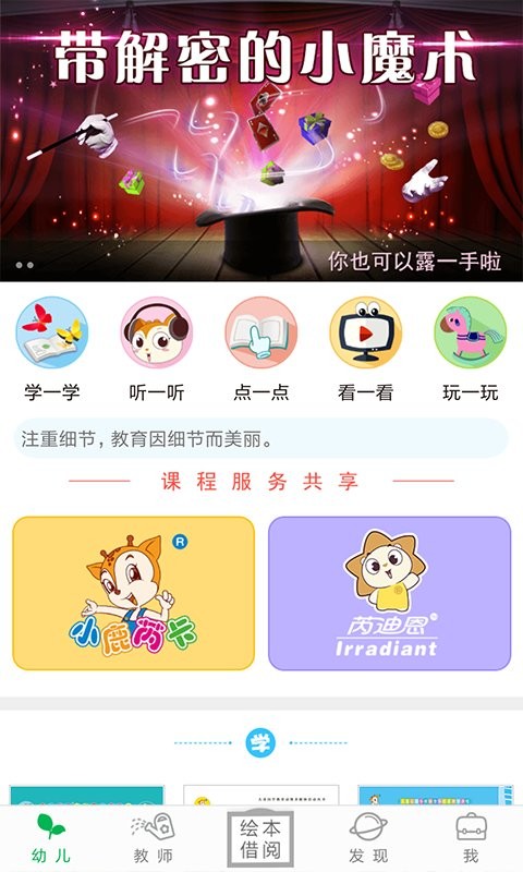 小鹿娃最新版本截图1